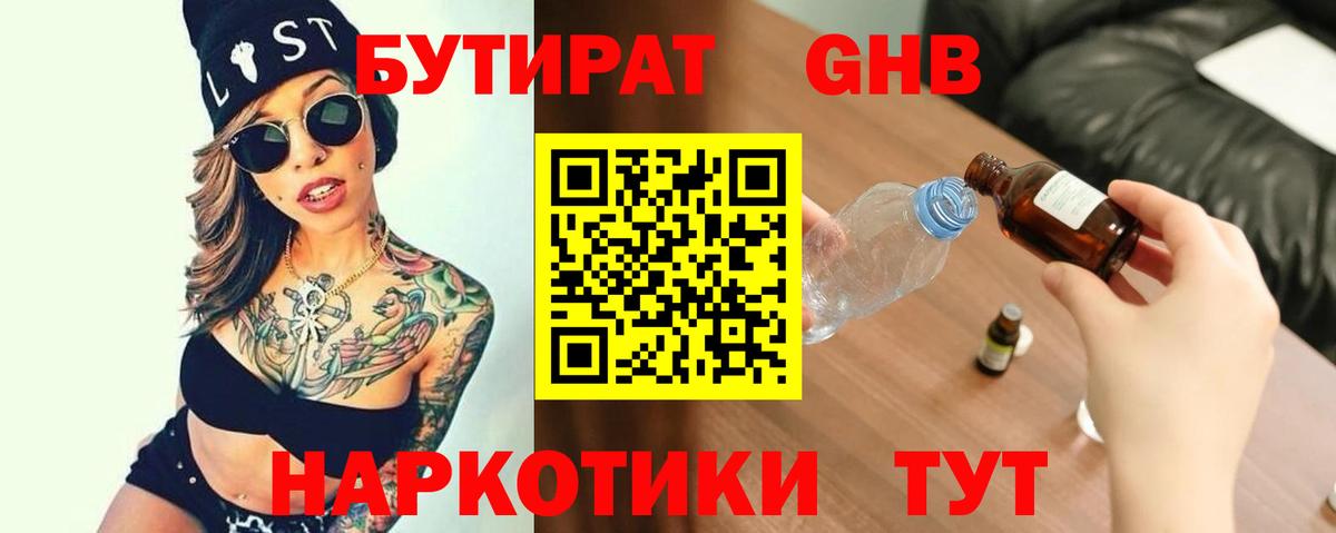 БУТИРАТ оксана Конаково
