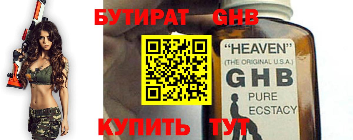 БУТИРАТ  Вход с VPN  Конаково  БУТИРАТ вода 