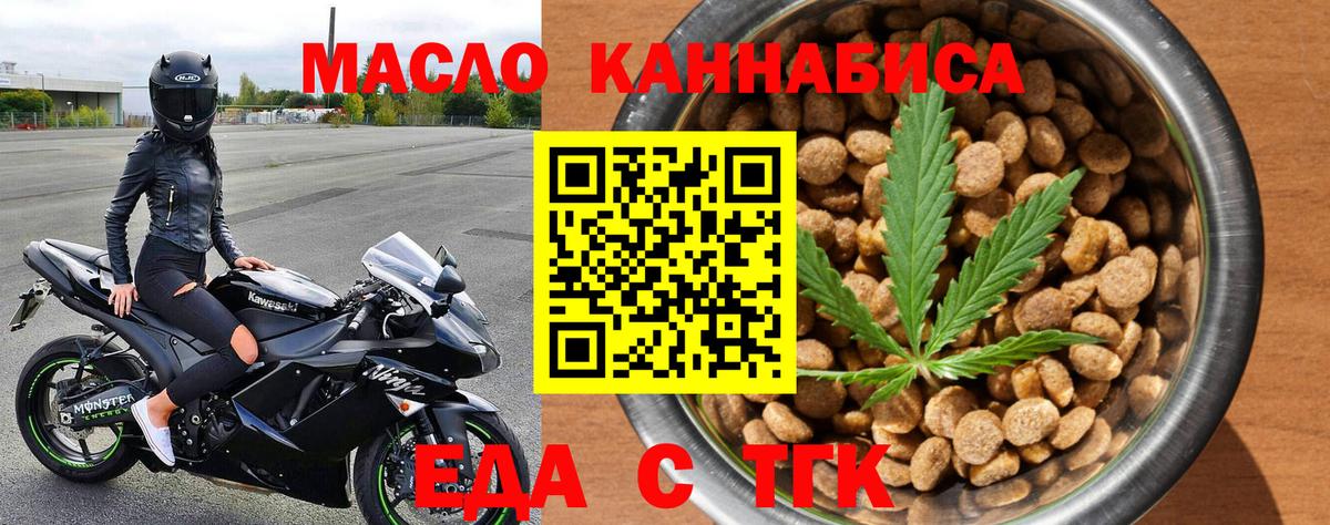 Еда ТГК конопля  Вход с VPN  Конаково 