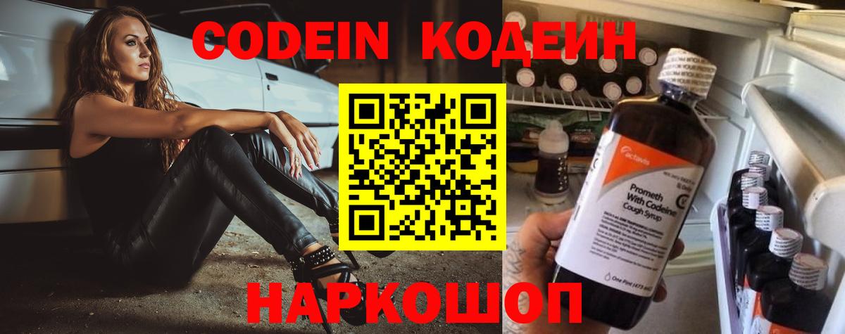 Кодеиновый сироп Lean напиток Lean (лин) Конаково