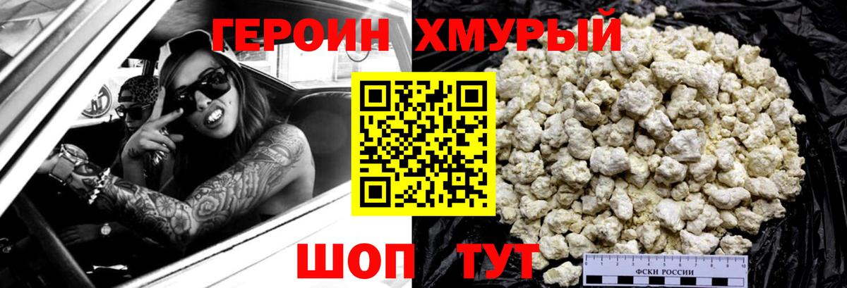 ГЕРОИН  Вход с VPN  Конаково  ГЕРОИН гречка 