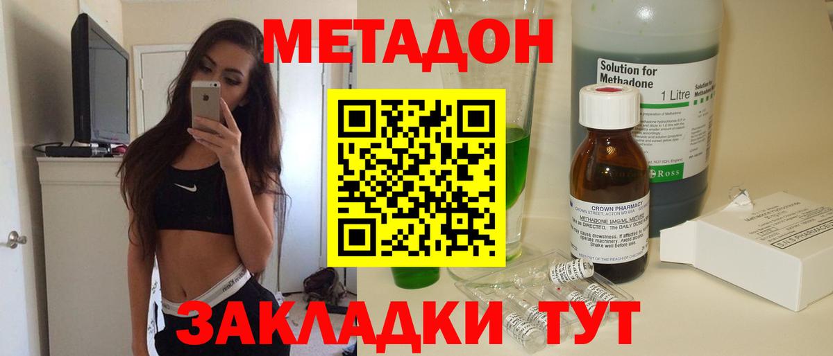 МЕТАДОН белоснежный  Вход с VPN  Конаково 